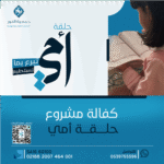 حلقة امي