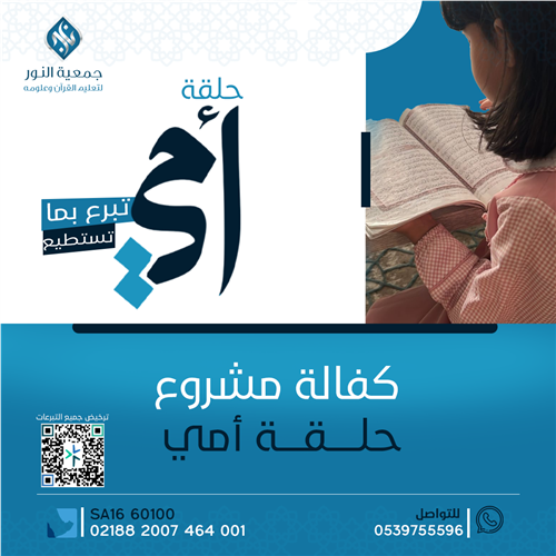 حلقة امي
